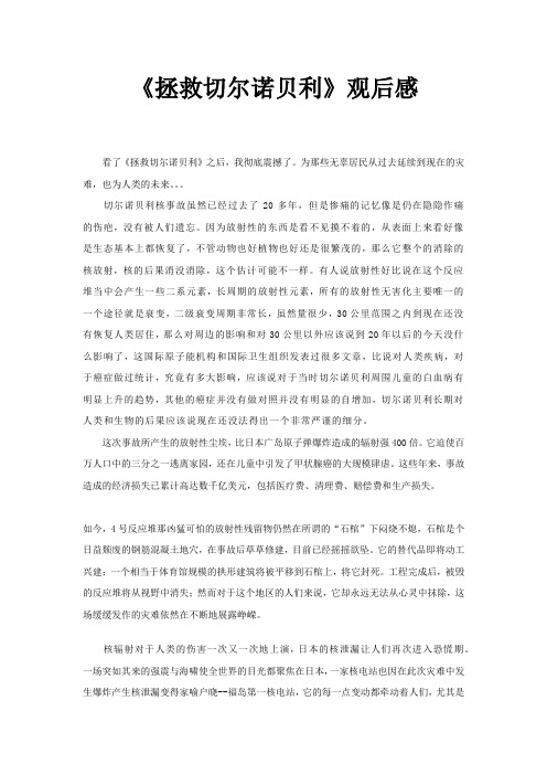 拯救切尔诺贝利