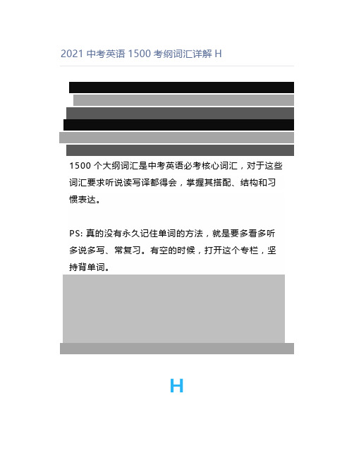 2021中考英语1500考纲词汇详解H