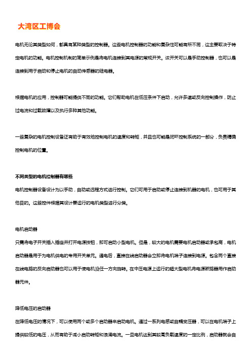 电机控制器有哪些类型【大全】