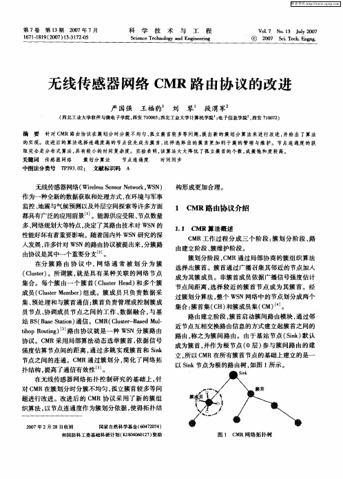 无线传感器网络CMR路由协议的改进