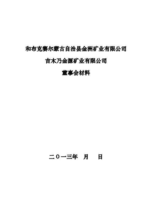 董事会材料封面 (2)