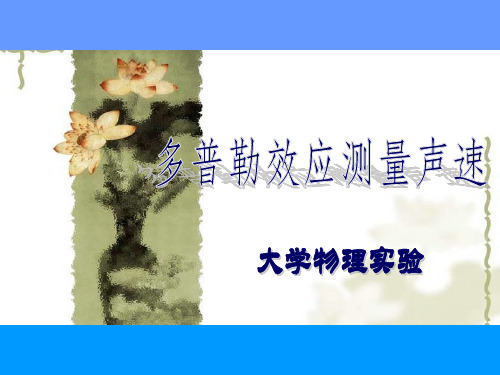 多普勒测声速