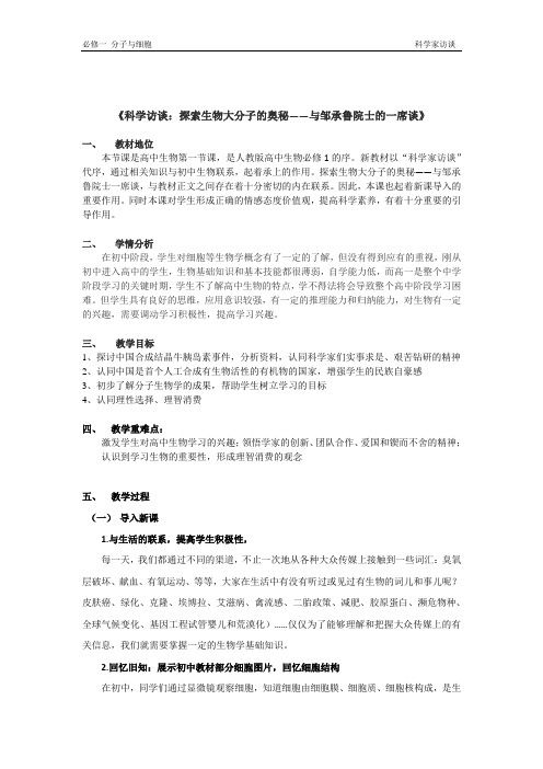 科学家访谈：探索生物大分子的奥秘