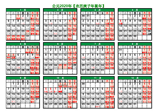 2020年最新带休息日 日历表(彩色A4纸大)