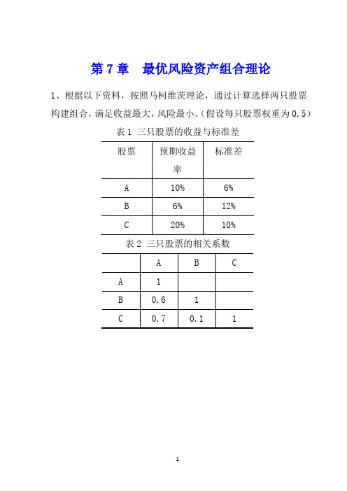 习题课