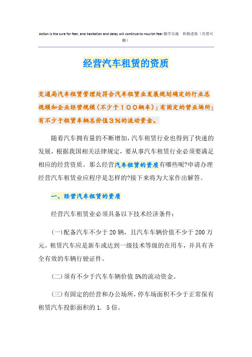 经营汽车租赁的资质