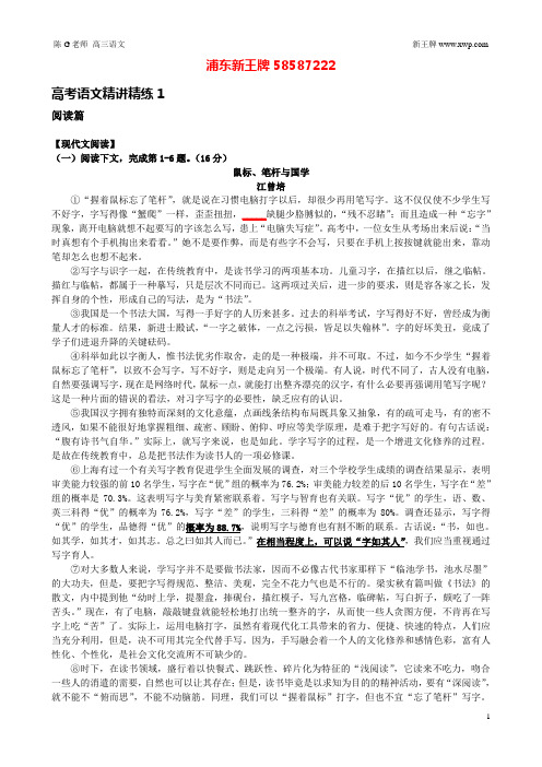 2016浦东新王牌培训班高中语文辅导班讲义