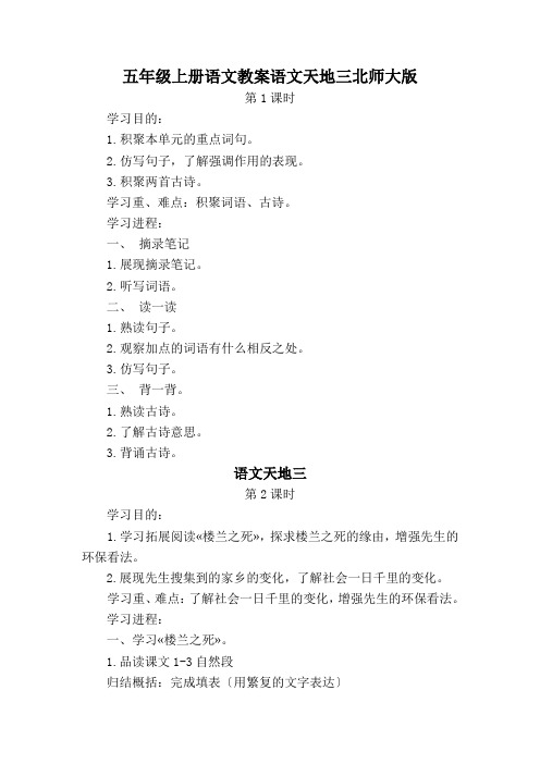 五年级上册语文教案语文天地三北师大版