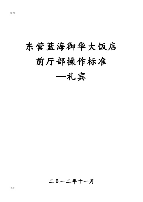 礼宾员工作SOP