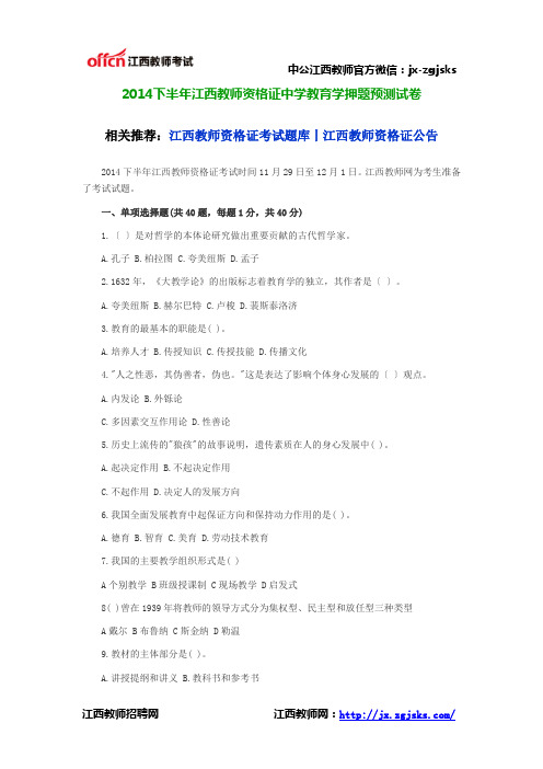 2014下半年江西教师资格证中学教育学押题预测试卷