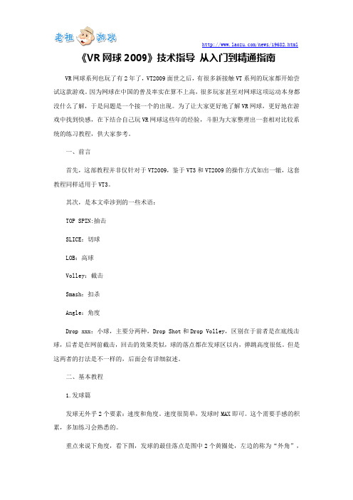 《VR网球2009》技术指导 从入门到精通指南