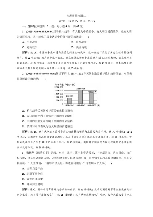 2020版高考历史(人民)新探究大一轮检测：专题质量检测(二)含解析