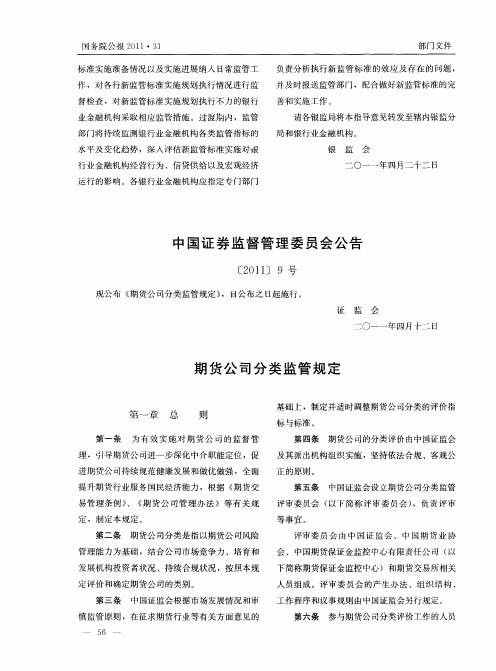 中国证券监督管理委员会公告[2011]9号