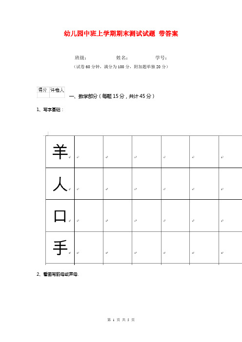 幼儿园中班上学期期末测试试题 带答案