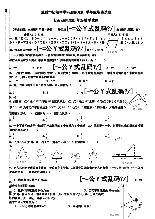 2012-2013学年度第二学期期终考试八年级数学试题