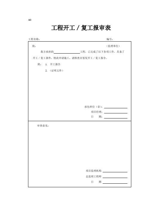 A、B、C表及沪A1、监理报表