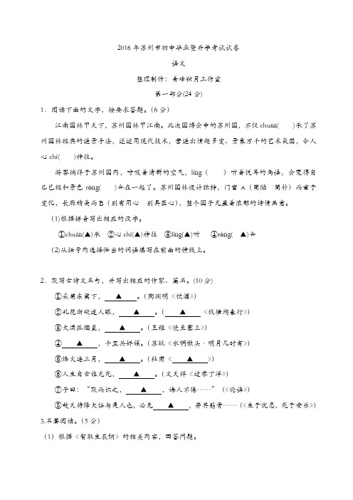 2016年苏州市中考语文试卷及答案