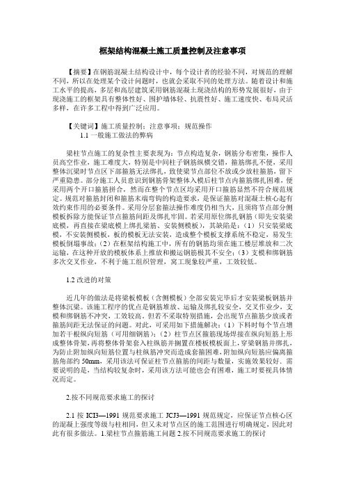 框架结构混凝土施工质量控制及注意事项