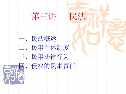 法律基础   民法