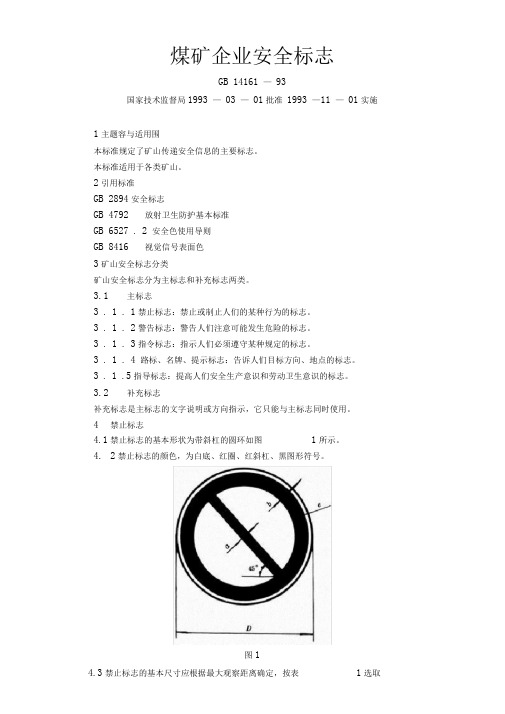 煤矿企业各类安全标志