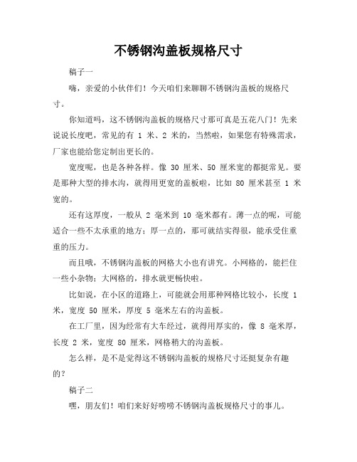 不锈钢沟盖板规格尺寸