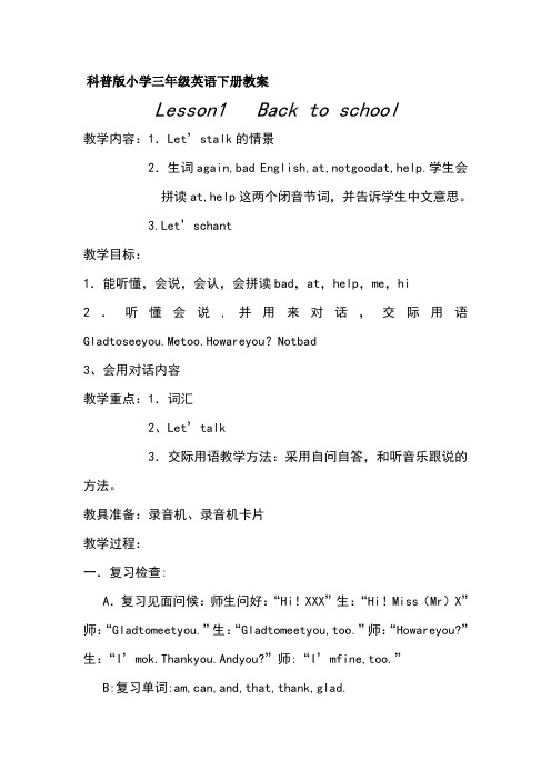 科普版小学三年级英语下册教案