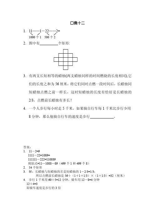 小升初面试之口奥篇12