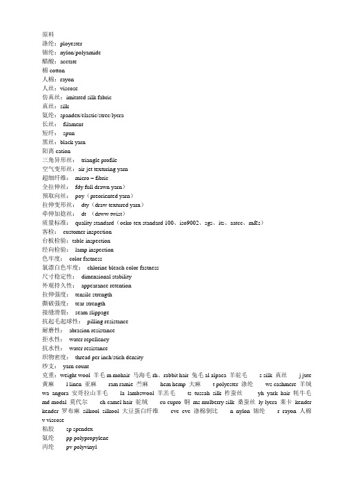 纺织外贸常用英语