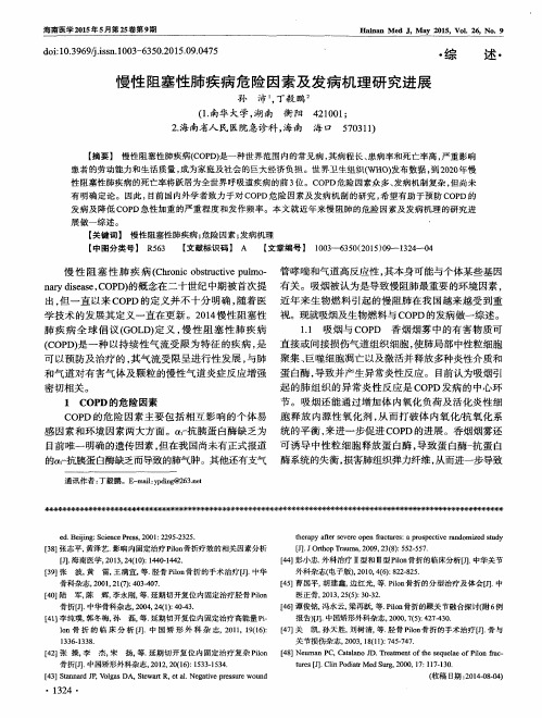 慢性阻塞性肺疾病危险因素及发病机理研究进展