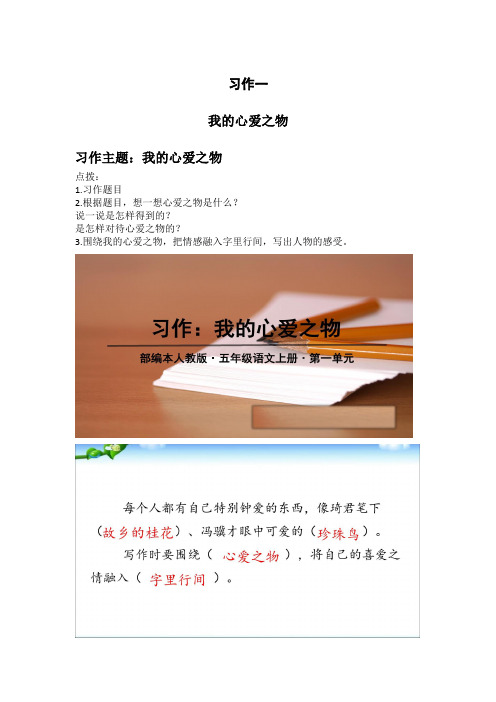 部编版五年级上册语文习作：《我的心爱之物》