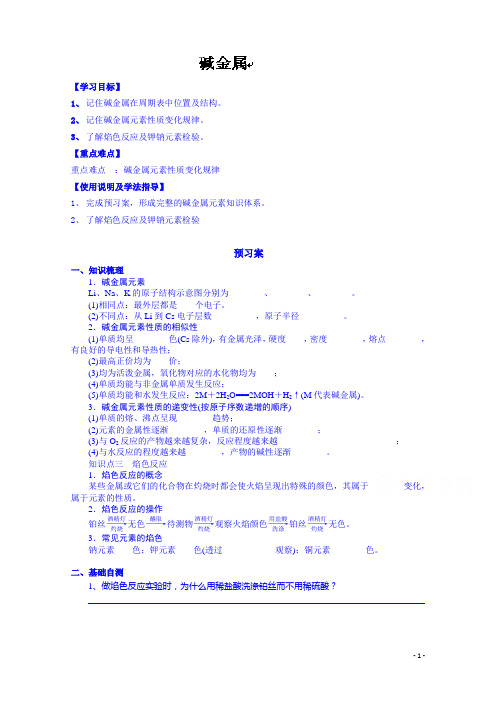 高三化学一轮复习导学案：碱金属