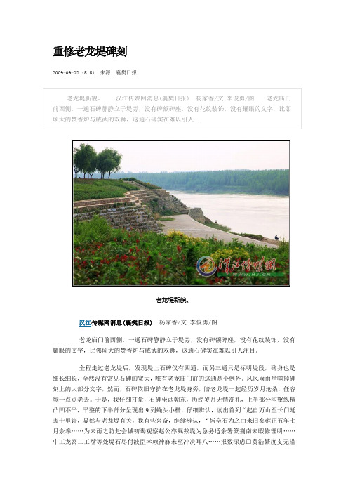杨家香  重修老龙堤碑刻