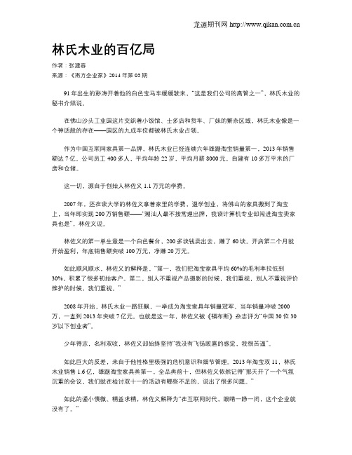 林氏木业的百亿局