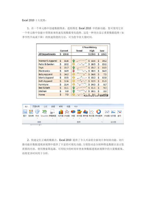 Excel 2010十大优点