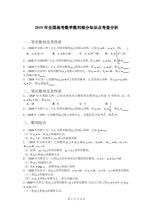 2019年高考数学数列部分知识点分析