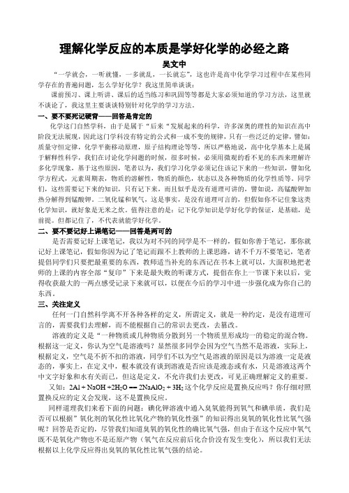 理解化学反应的本质是学好化学的必经之路