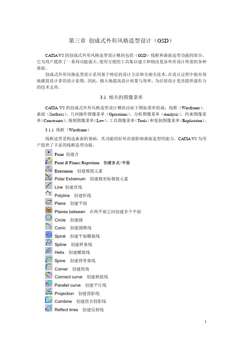 3,创成式外形风格造型设计GSD