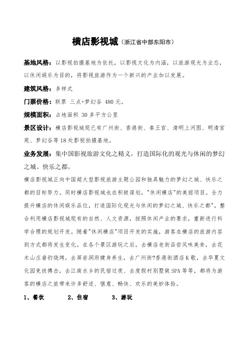 中国十大影视基地介绍