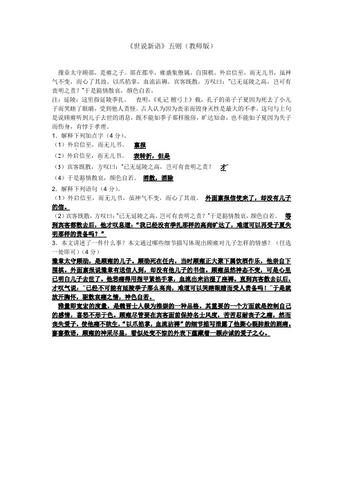 世说新语(教师版)