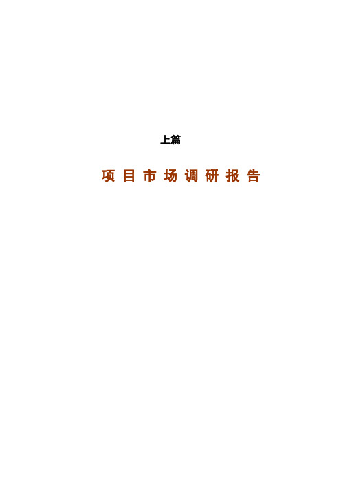 (市场调查)2020年莱西时代广场项目市场调查以及定位规划建议