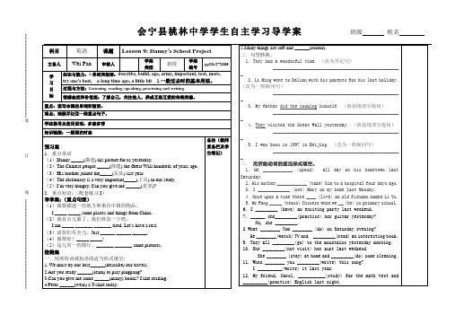lesson 9导学案