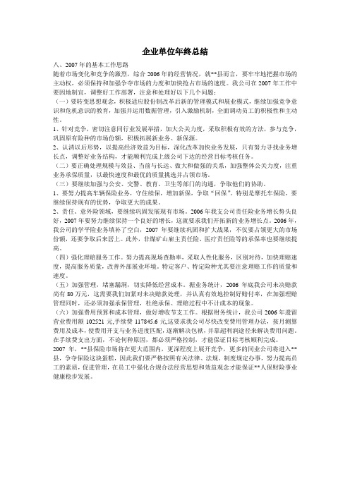 企业单位年终总结
