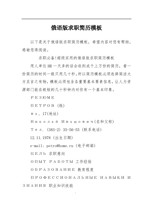 俄语版求职简历模板