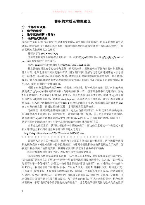 卷积的本质及物理意义(整理)