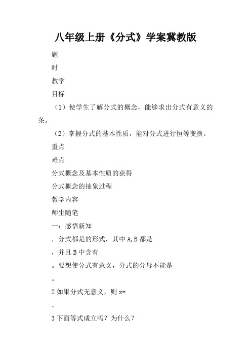 八年级上册《分式》学案冀教版