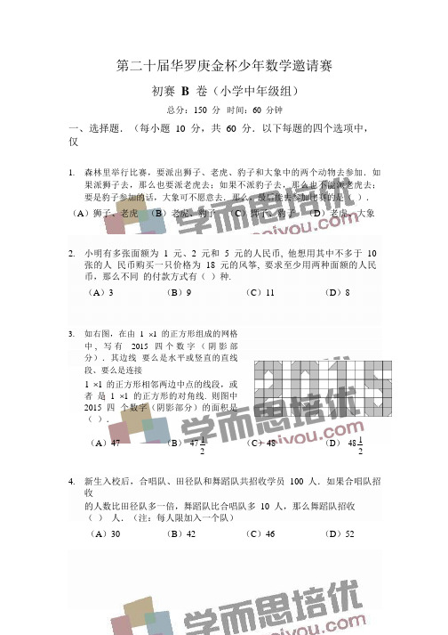 2015华杯中年级初赛.pdf