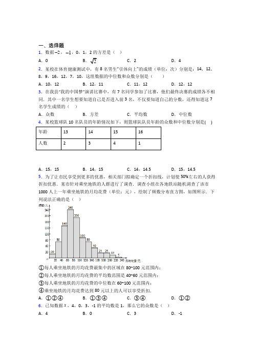 南京东山外国语学校八年级数学下册第五单元《数据的分析》测试卷(包含答案解析)