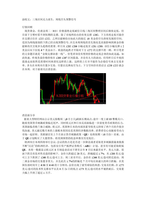 涂校文：三角区间无力求生,周线空头预警信号