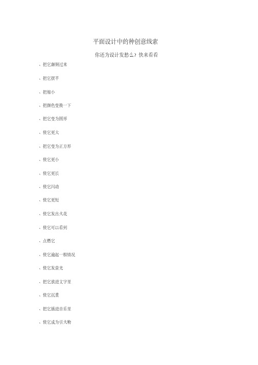 平面设计中的近200种创意线索——设计必备