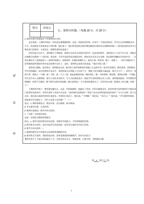 教育学案例分析题汇总(有答案)
